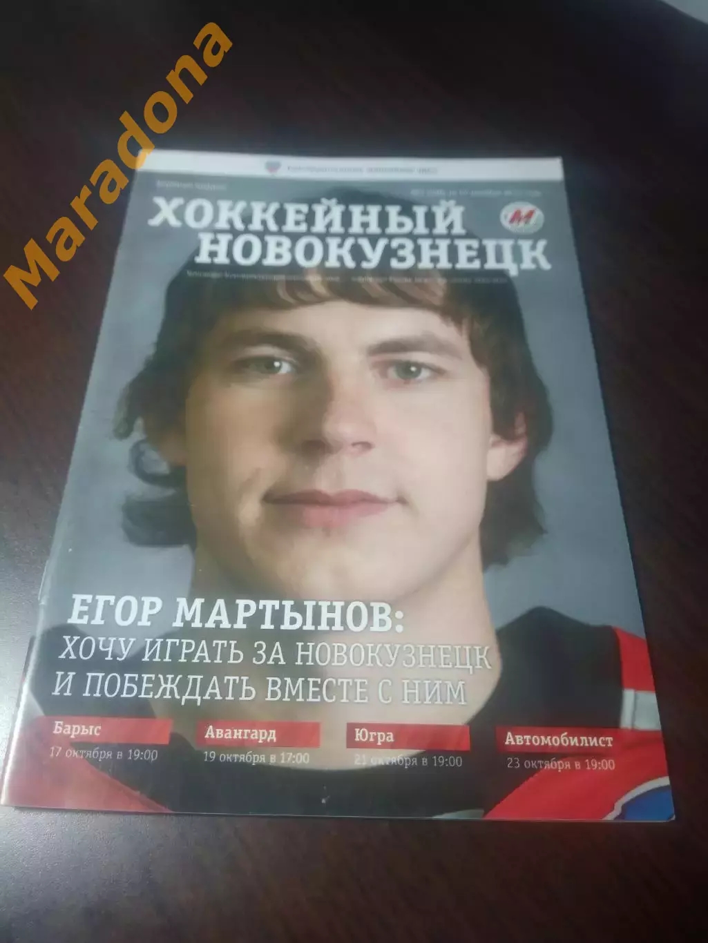 _ Металлург Новокузнецк - Барыс + Авангард + Югра + Автомобилист Екат 2013/2014
