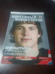 _ Металлург Новокузнецк - Барыс + Авангард + Югра + Автомобилист Екат 2013/2014