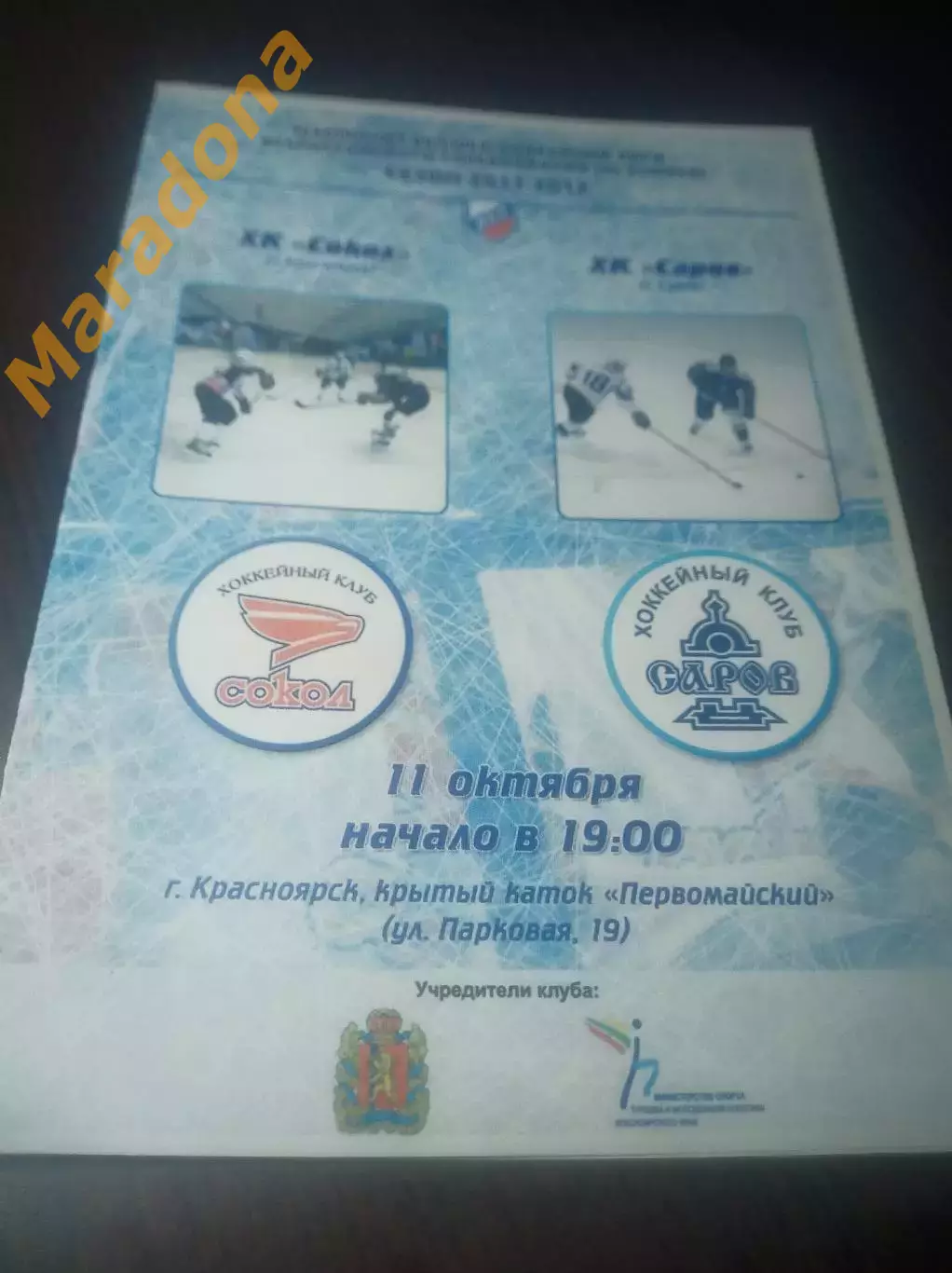 _ Сокол Красноярск - Саров/Нижний Новгород 2011/2012