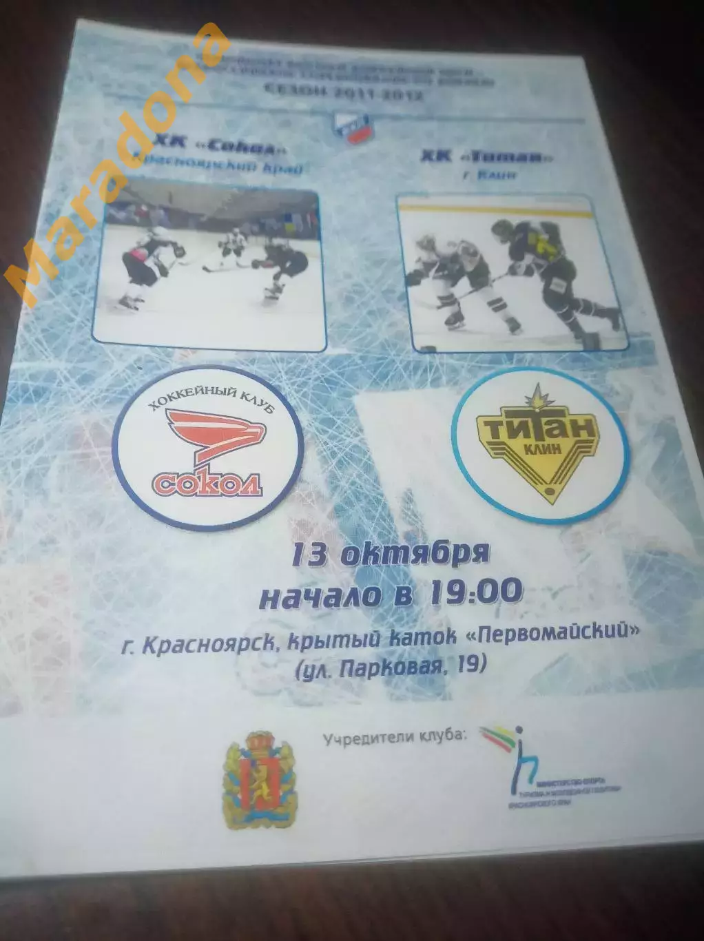 _ Сокол Красноярск - Титан Клин 2011/2012