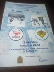 _ Сокол Красноярск - Титан Клин 2011/2012