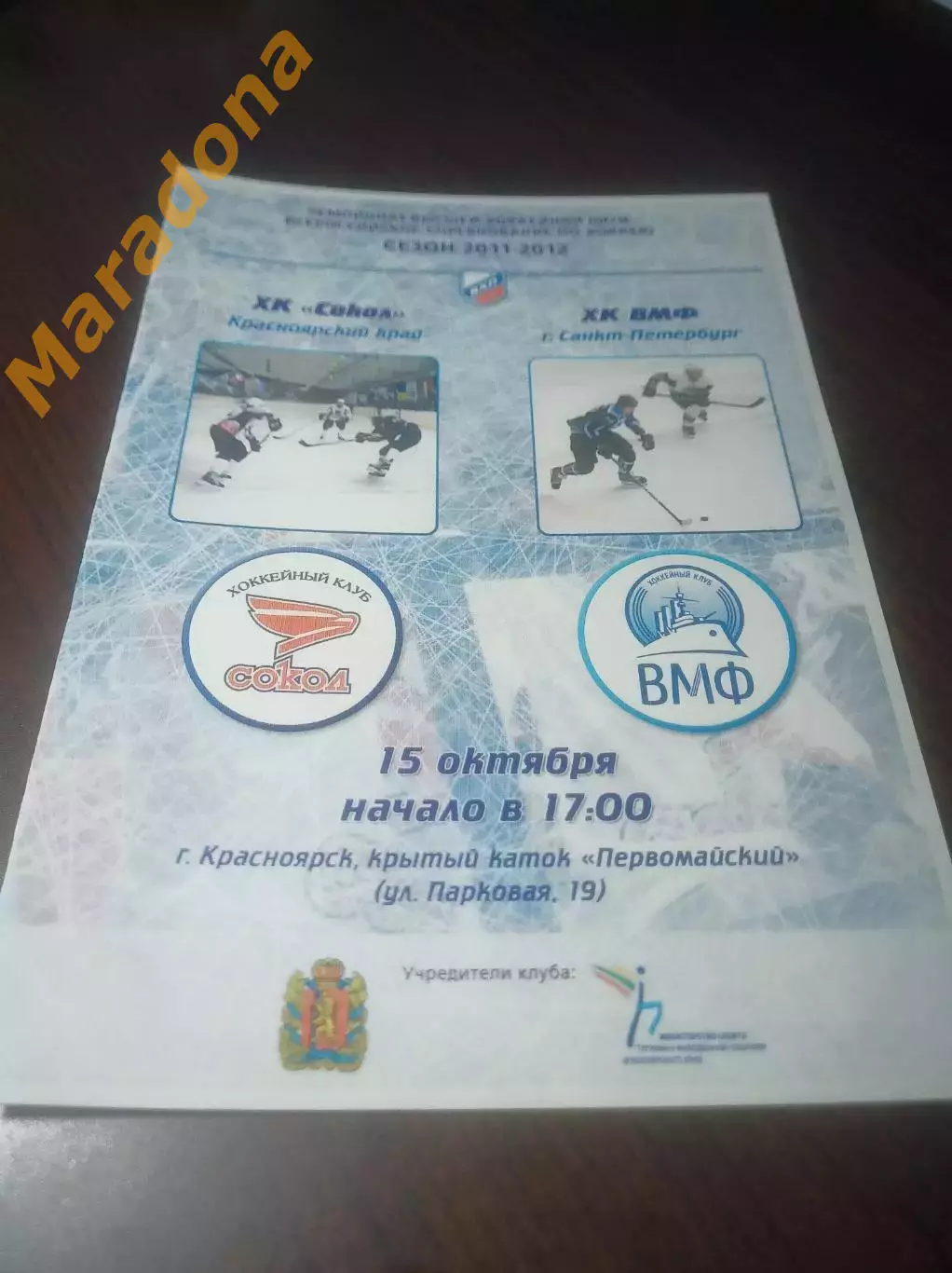 _ Сокол Красноярск - ВМФ Санкт-Петербург 2011/2012