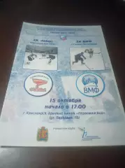 _ Сокол Красноярск - ВМФ Санкт-Петербург 2011/2012