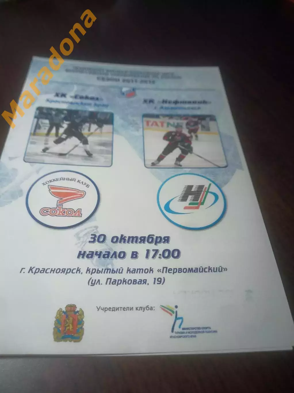 _ Сокол Красноярск - Нефтяник Альметьевск 2011/2012