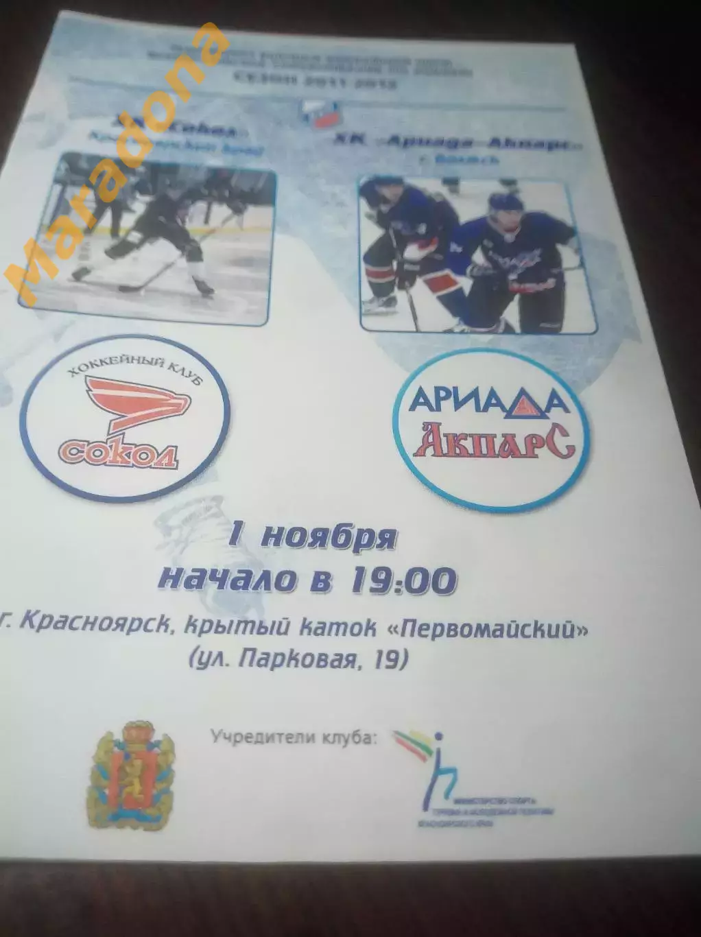 _ Сокол Красноярск - Ариада-Акпарс Волжск 2011/2012