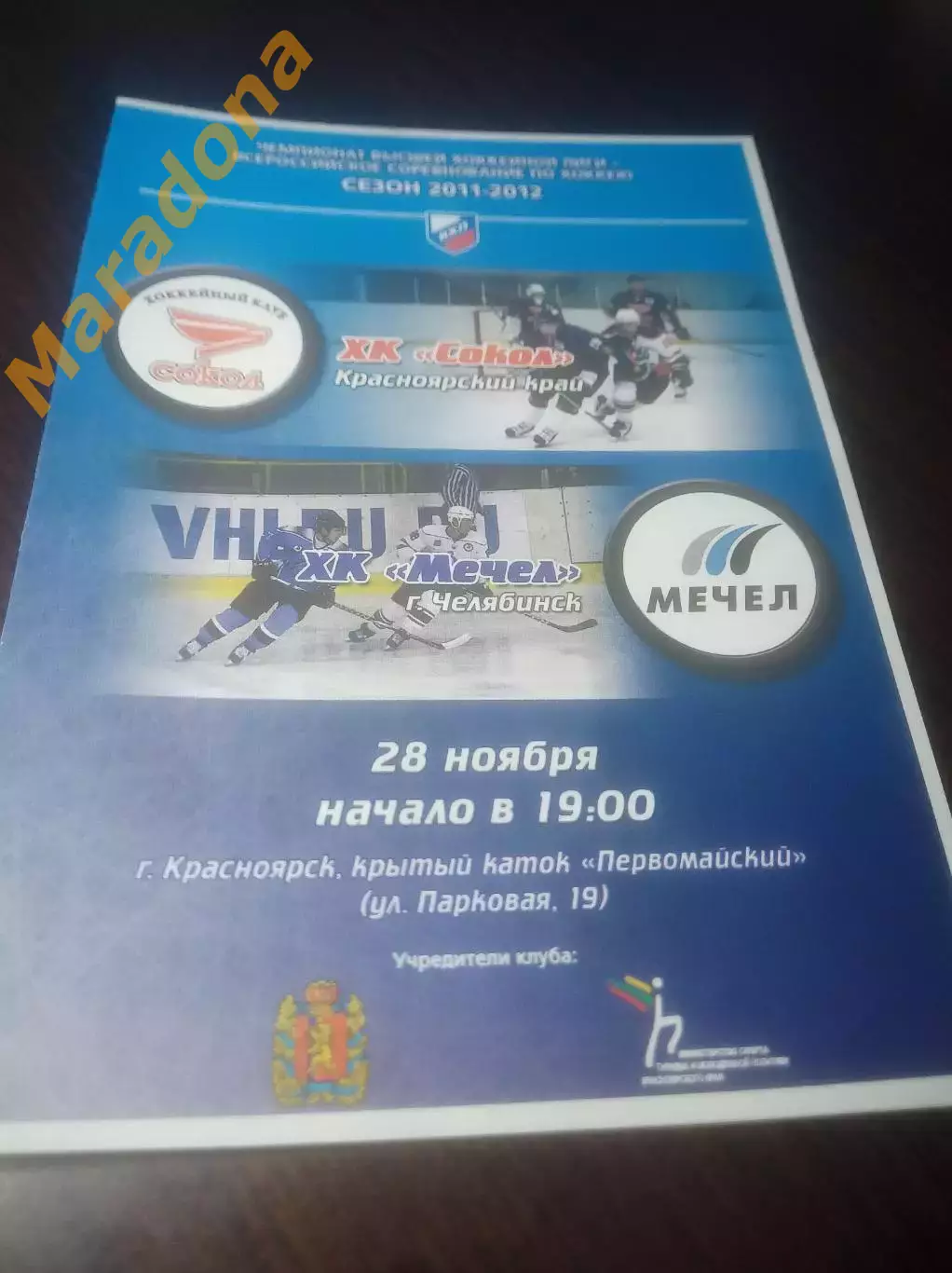 _ Сокол Красноярск - Мечел Челябинск 2011/2012