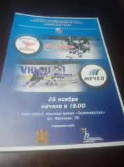 _ Сокол Красноярск - Мечел Челябинск 2011/2012