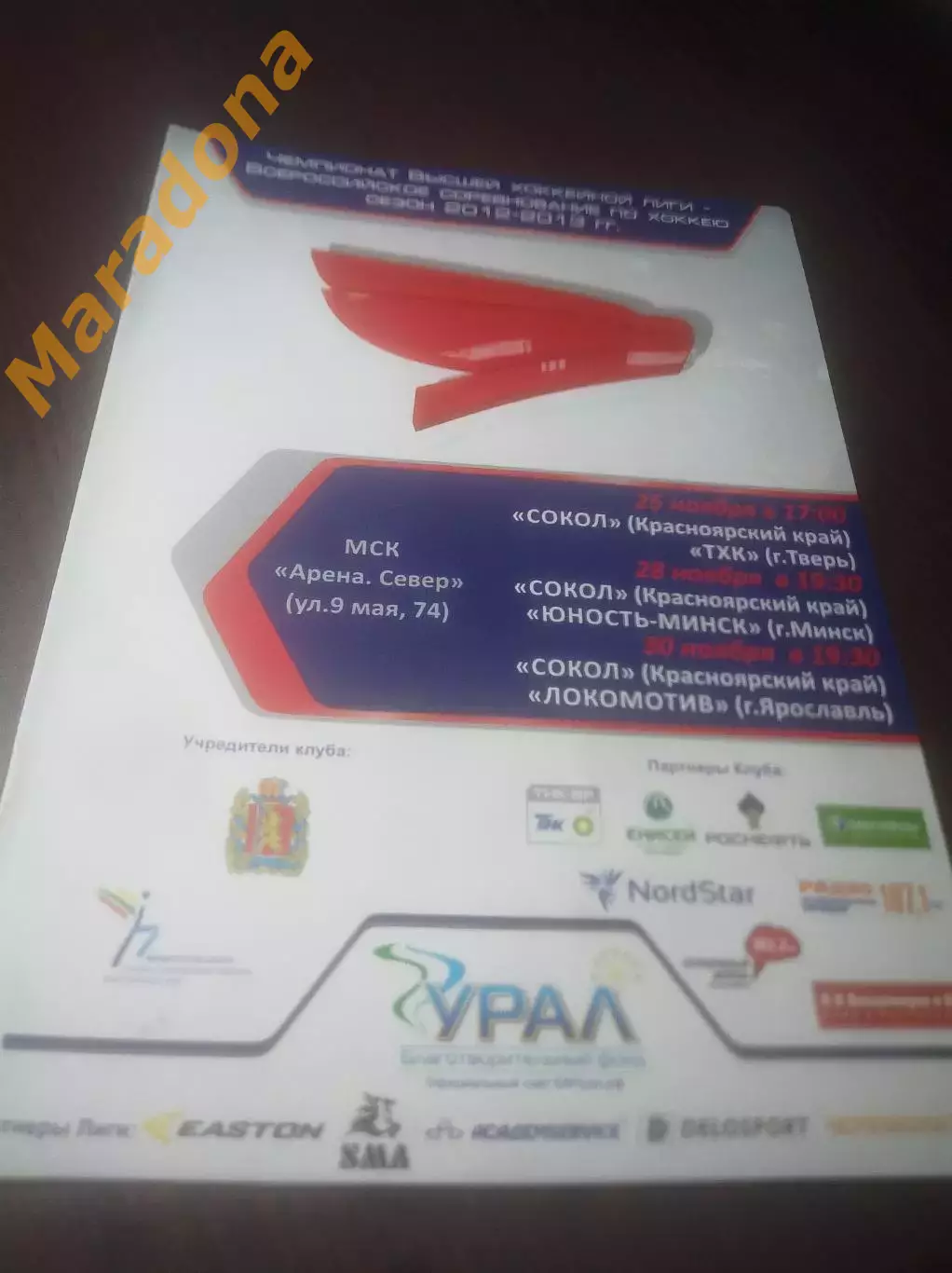 _ Сокол Красноярск - ТХК Тверь + Юность Минск + Локомотив Ярославль 2012/2013