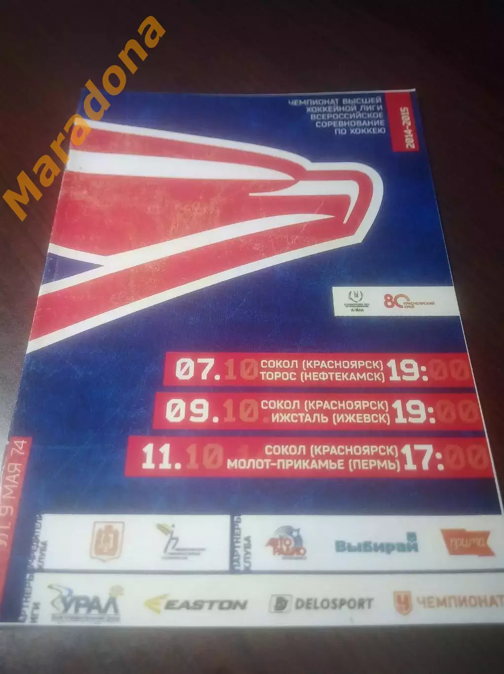 _ Сокол Красноярск - Торос Нефтекамск + Ижсталь Ижевск + Молот Пермь 2014/2015