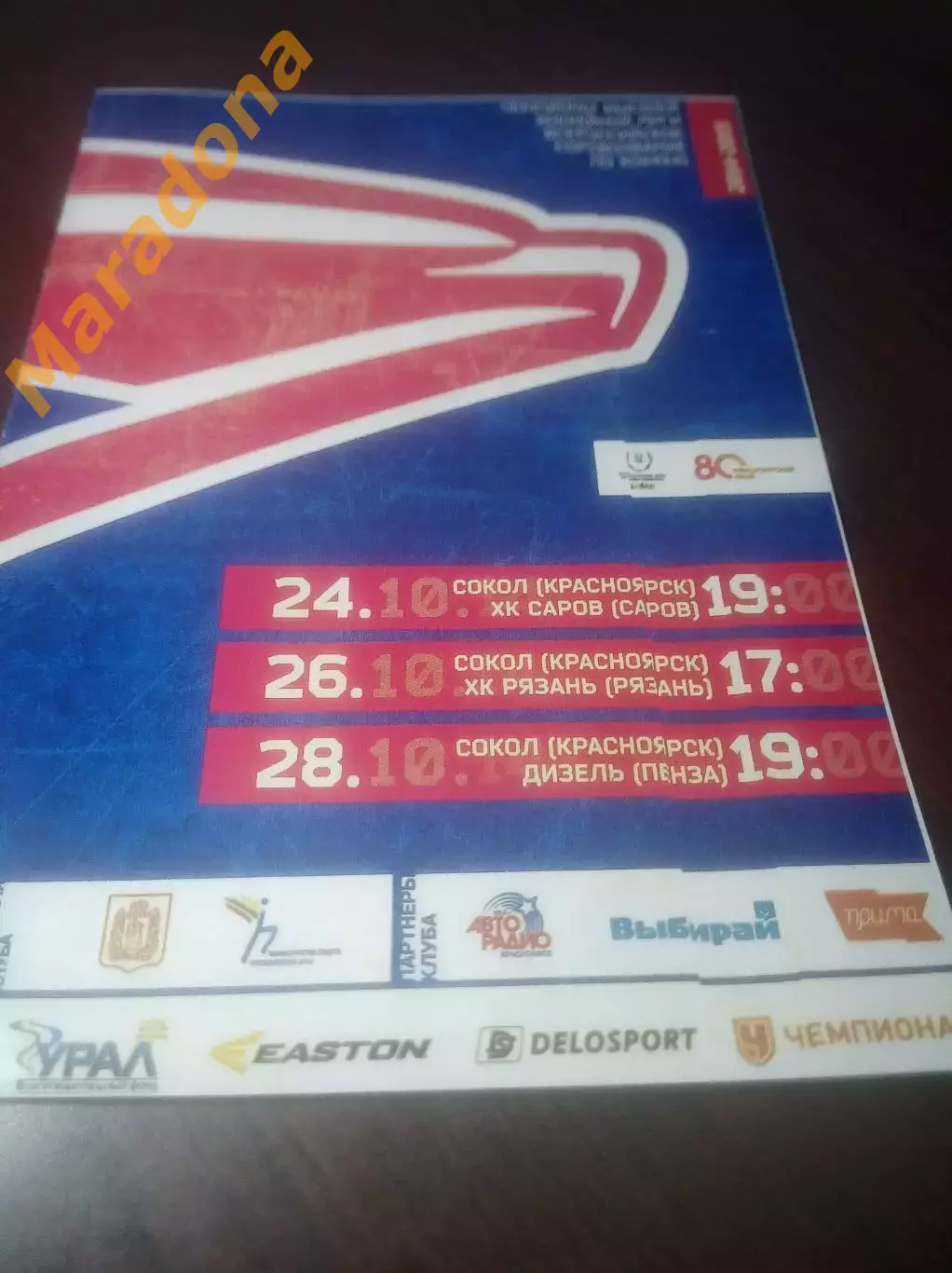 _ Сокол Красноярск - Саров + Рязань + Дизель Пенза 2014/2015