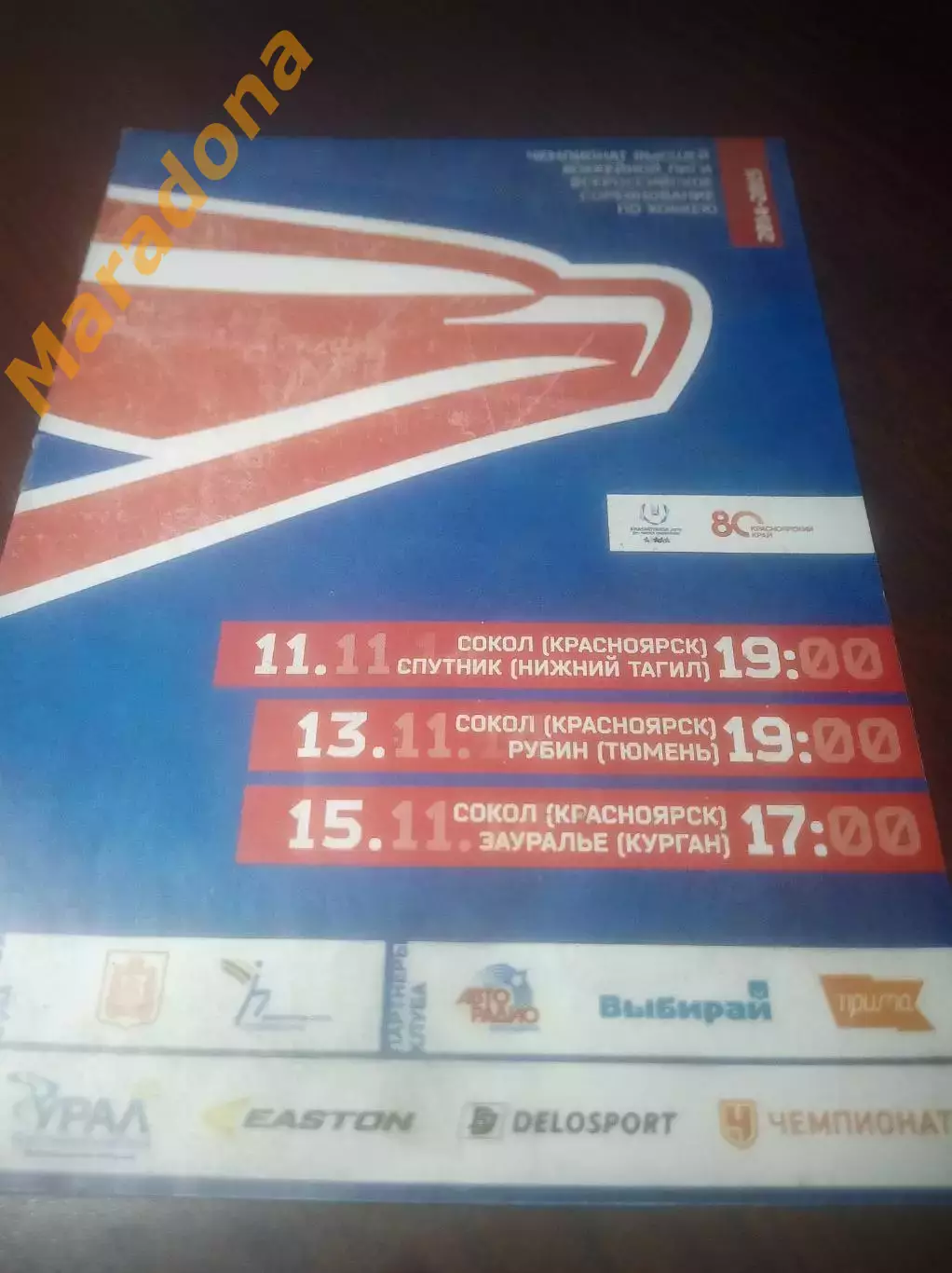 _ Сокол Красноярск - Спутник Н.Тагил + Рубин Тюмень + Зауралье Курган 2014/2015