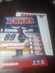 _ Сокол Красноярск-Ермак+Сарыарка+Торпедо+Зауралье+Рубин 2017/2018 + вкладыш
