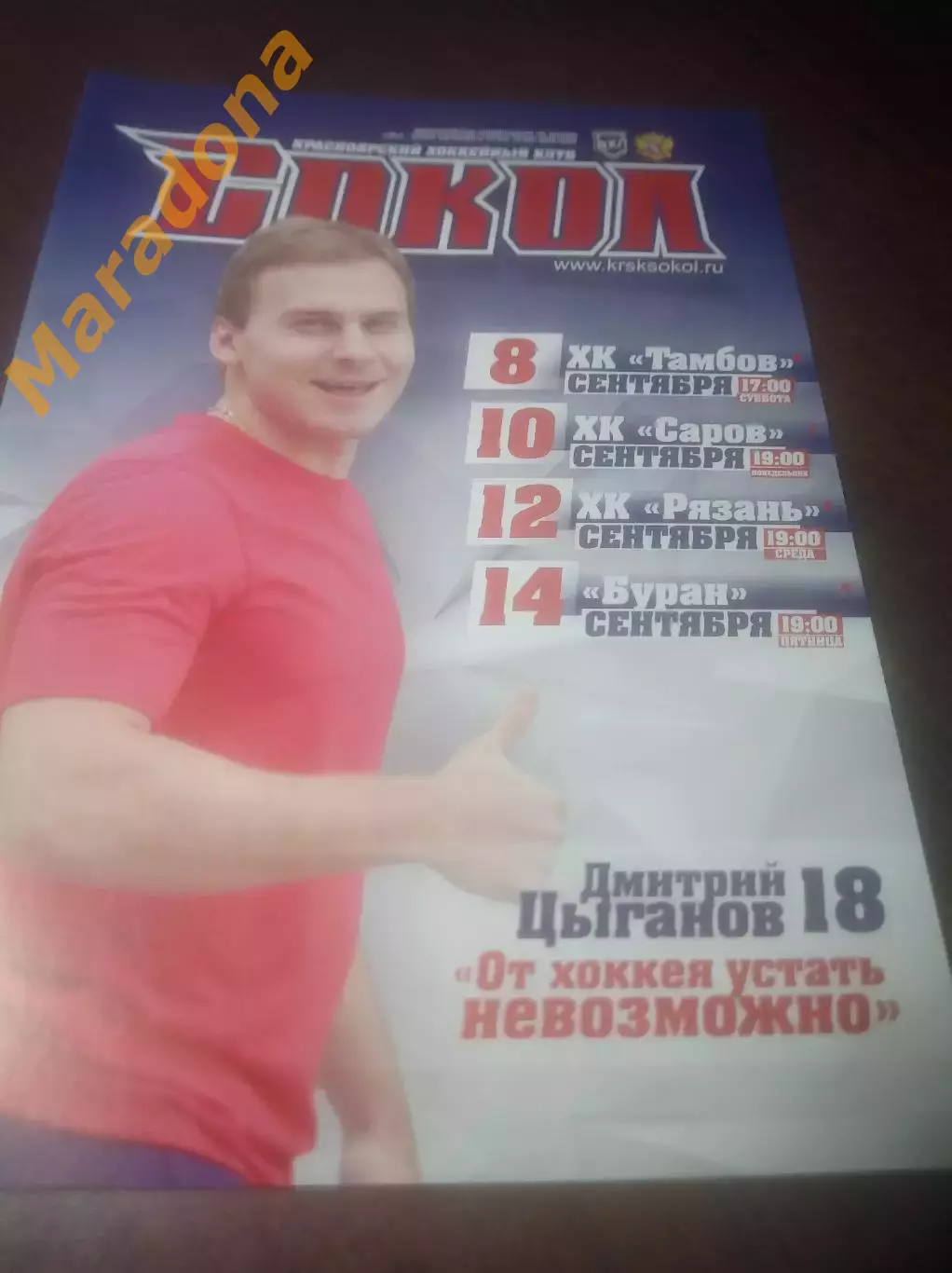 _ Сокол Красноярск - Тамбов + Саров + Рязань + Буран Воронеж 2018/2019