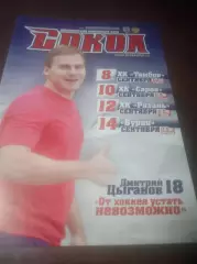 _ Сокол Красноярск - Тамбов + Саров + Рязань + Буран Воронеж 2018/2019