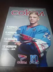 _ Сокол Красноярск - Ростов + Буран Воронеж + Тамбов + АКМ Тула 2021/2022