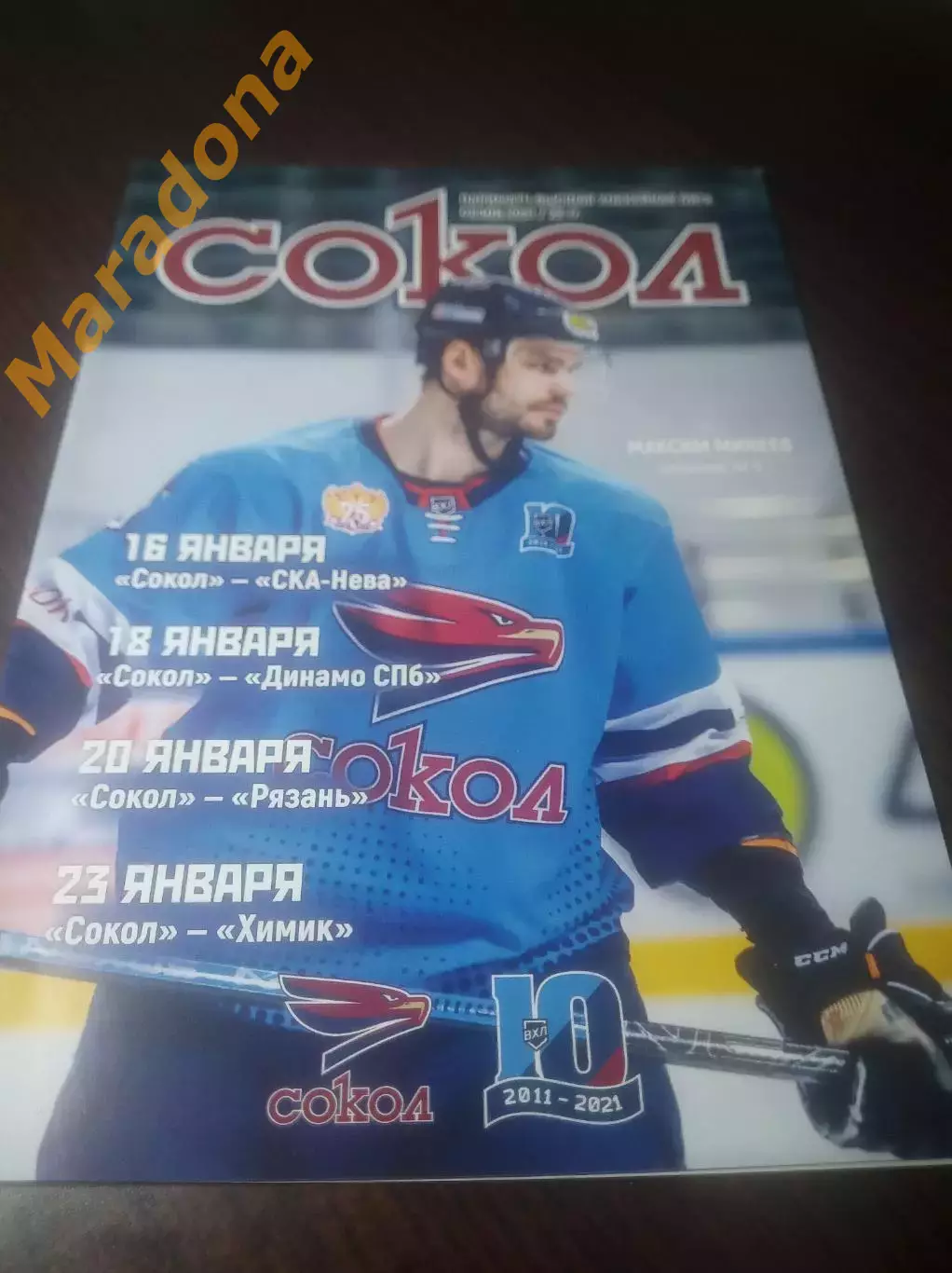 _ Сокол Красноярск-СКА+Динамо Санкт-Петербург+Рязань+Химик Воскренск 2021/2022