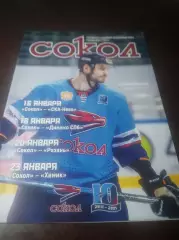_ Сокол Красноярск-СКА+Динамо Санкт-Петербург+Рязань+Химик Воскренск 2021/2022