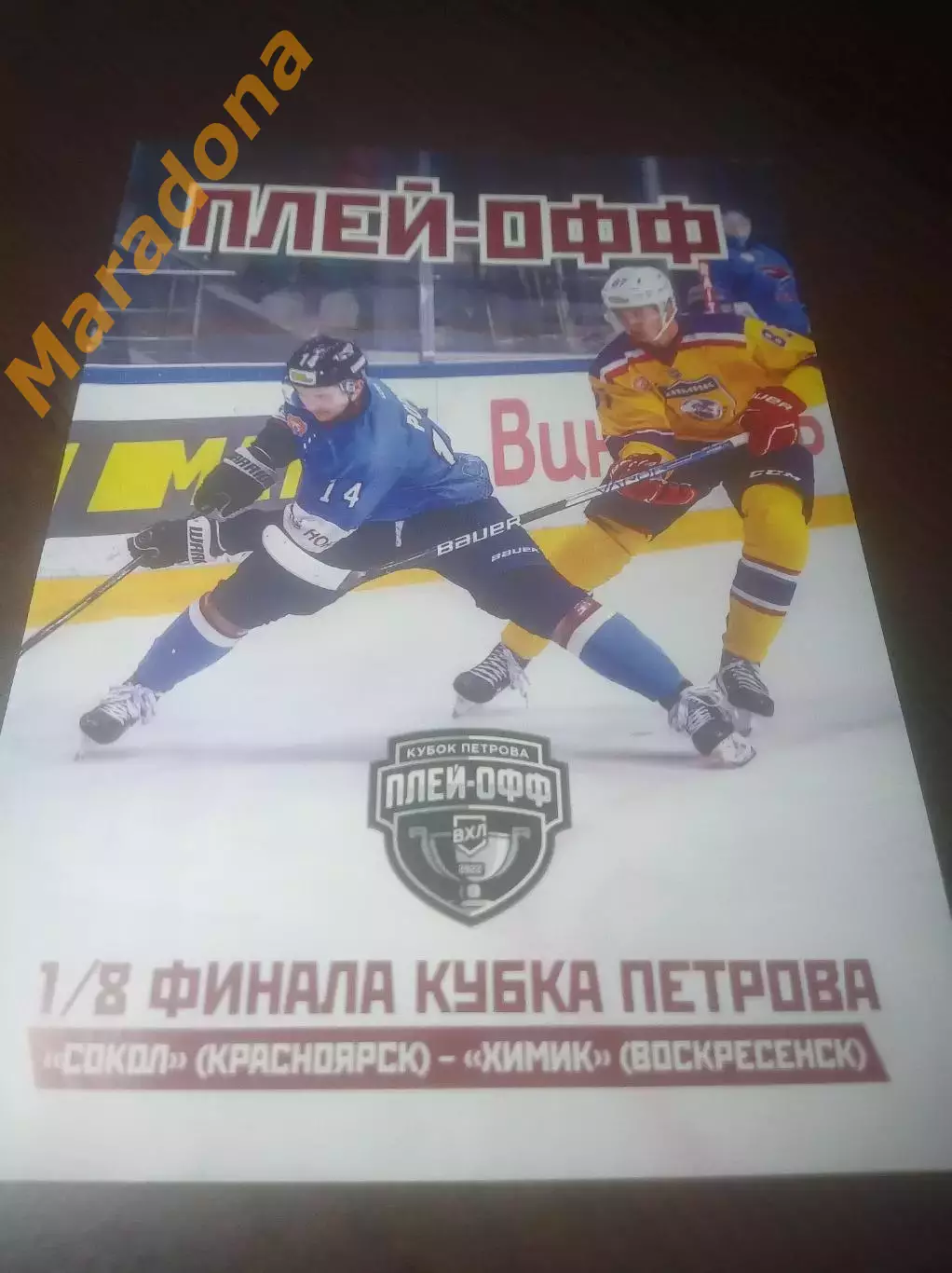 _ Сокол Красноярск - Химик Воскренск 2021/2022 Плей-офф