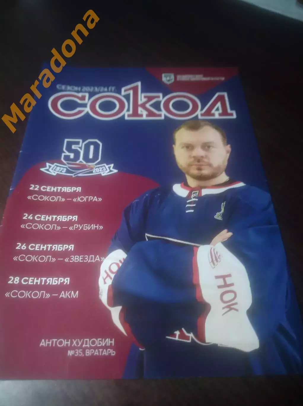 _ Сокол Красноярск - Югра+Рубин Тюмень+Звезда Москва+АКМ Тула 2023/2024