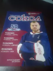 _ Сокол Красноярск - Югра+Рубин Тюмень+Звезда Москва+АКМ Тула 2023/2024