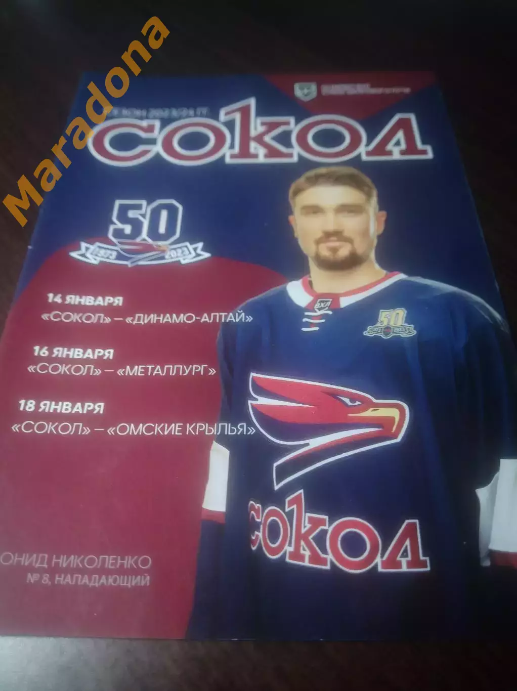 _ Сокол Красноярск - Динамо-Алтай+Металлург Новокузнецк+Омские Крылья 2023/2024
