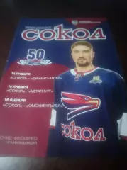 _ Сокол Красноярск - Динамо-Алтай+Металлург Новокузнецк+Омские Крылья 2023/2024
