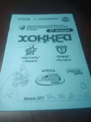 _ Ижсталь Ижевск - Ермак Ангарск/Иркутск 2010/2011