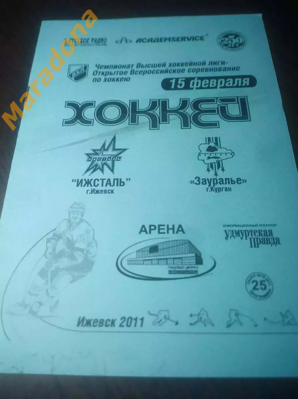 _ Ижсталь Ижевск - Зауралье Курган 2010/2011