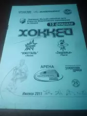 _ Ижсталь Ижевск - Зауралье Курган 2010/2011