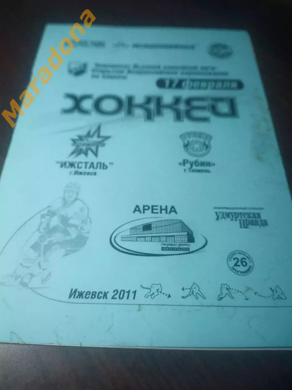 _ Ижсталь Ижевск - Рубин Тюмень 2010/2011