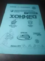 _ Ижсталь Ижевск - Рубин Тюмень 2010/2011