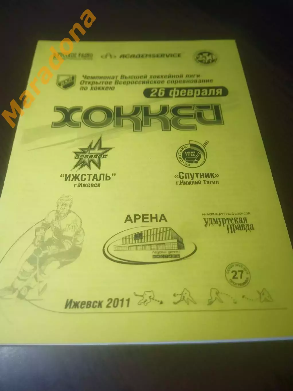 _ Ижсталь Ижевск - Спутник Нижний Тагил 2010/2011