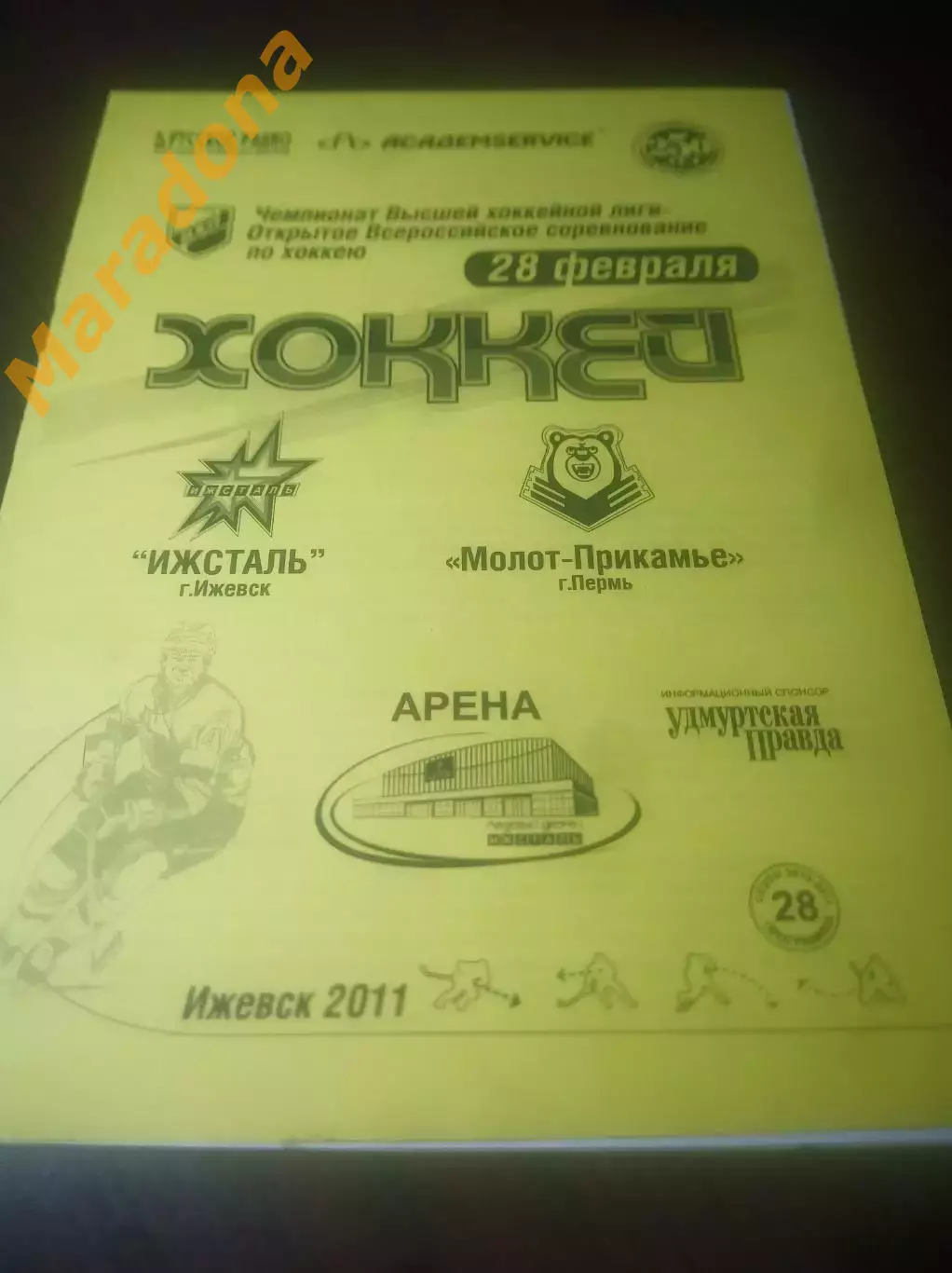 _ Ижсталь Ижевск - Молот Прикамье Пермь 2010/2011