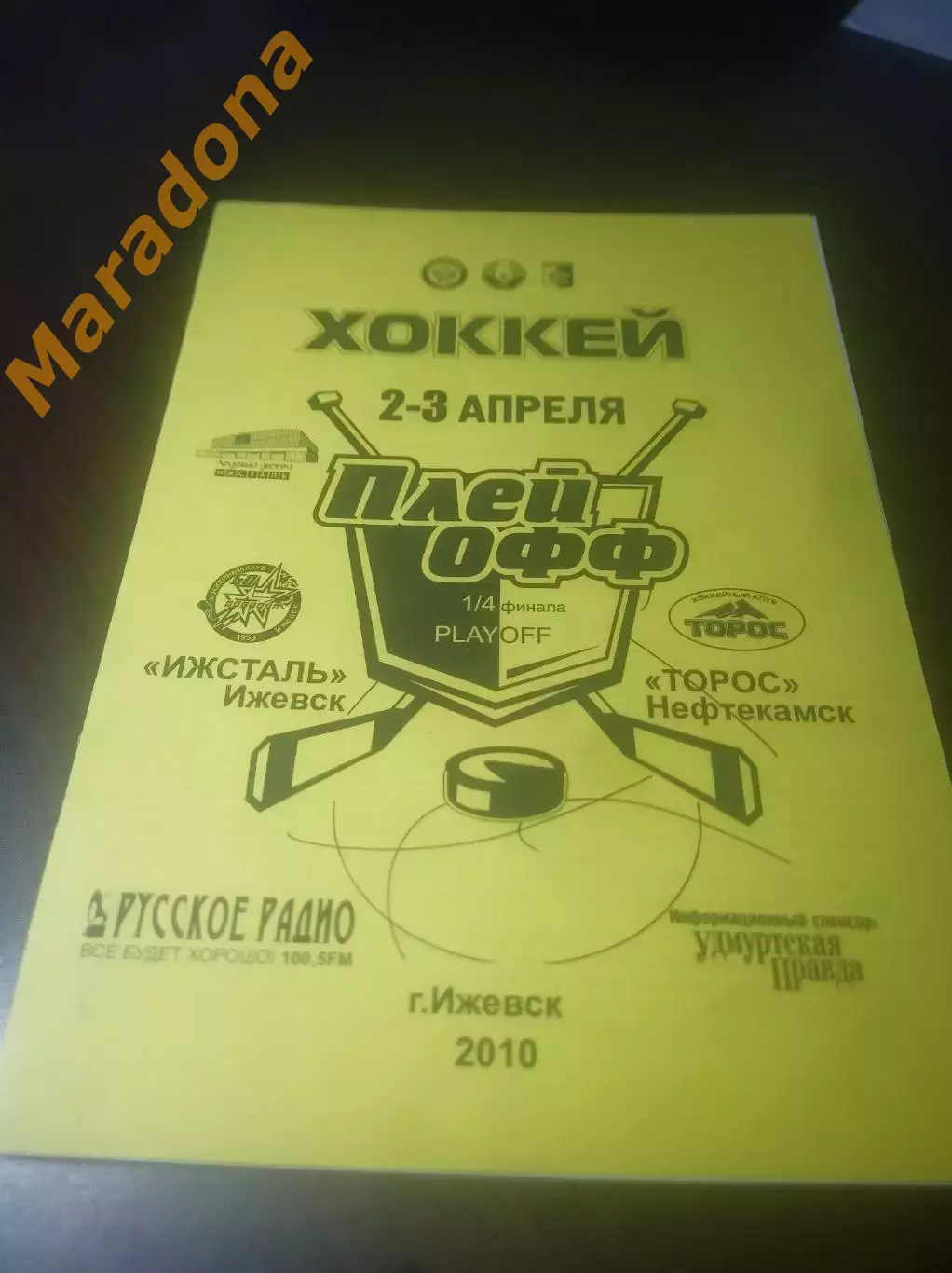 _ Ижсталь Ижевск - Торос Нефтекамск 2009/2010 Плей-офф