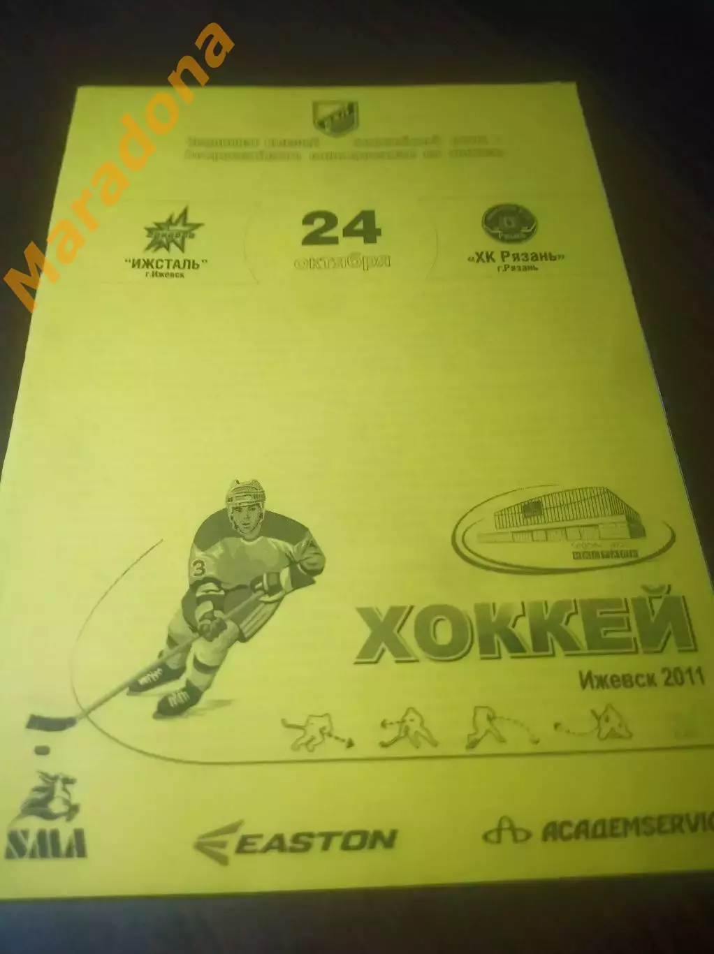 _ Ижсталь Ижевск - Рязань 2011/2012