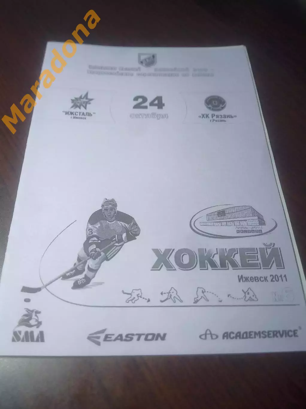 _ Ижсталь Ижевск - Рязань 2011/2012