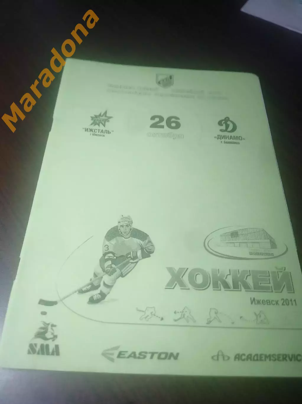_ Ижсталь Ижевск - Динамо Балашиха 2011/2012