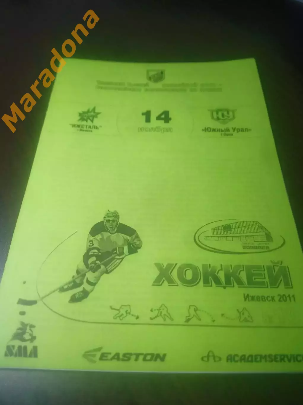 _ Ижсталь Ижевск - Южный Урал Орск 2011/2012