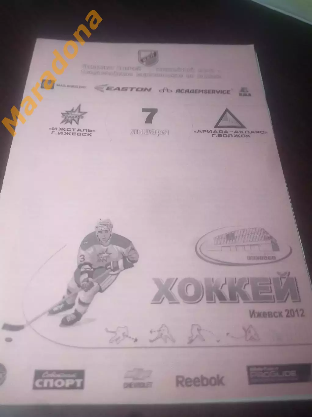 _ Ижсталь Ижевск - Ариада Акпарс Волжск 2011/2012