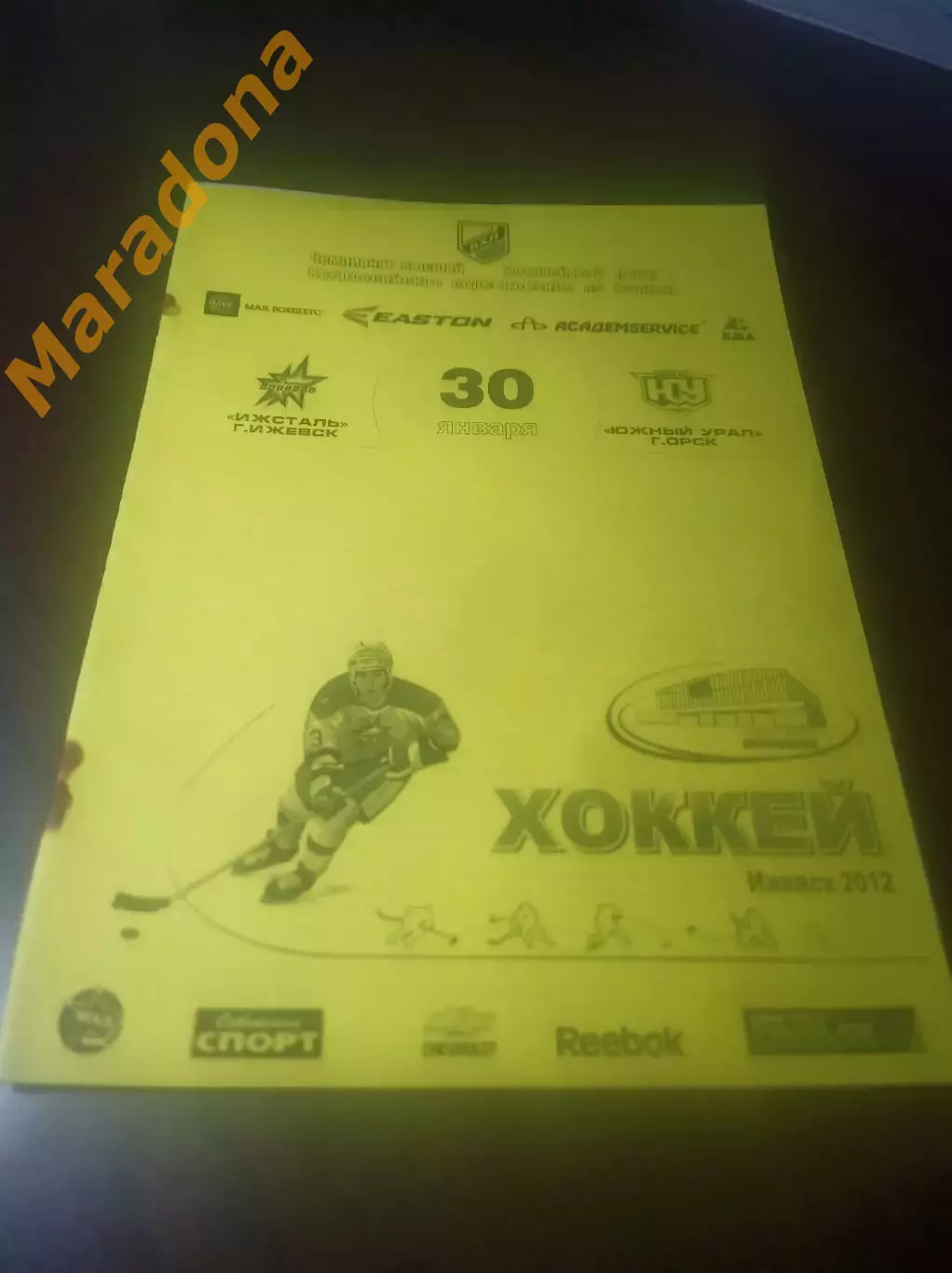 _ Ижсталь Ижевск - Южный Урал Орск 2011/2012