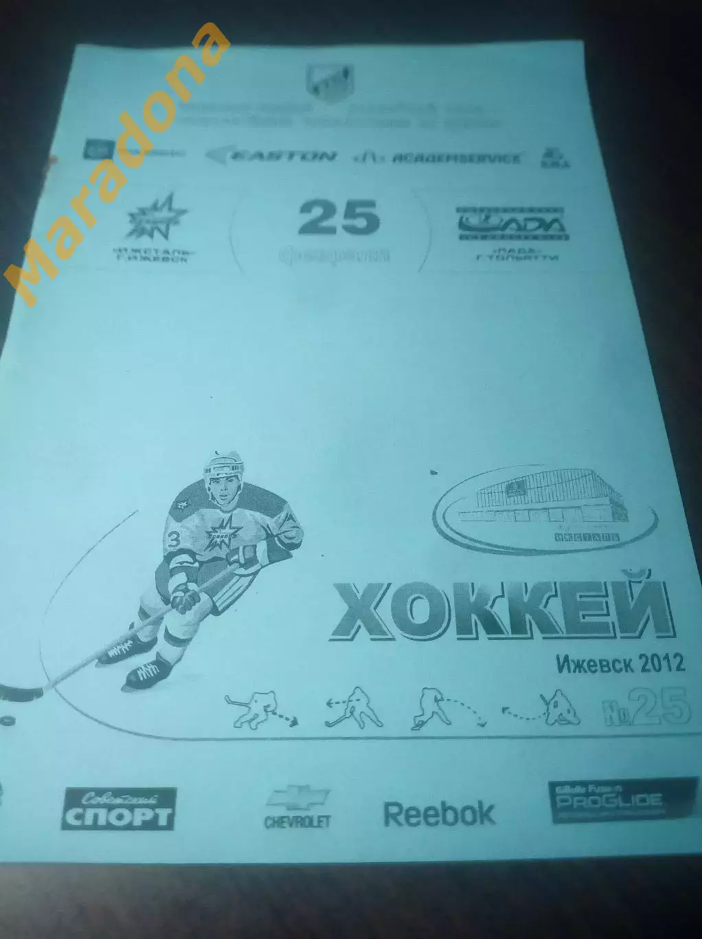 _ Ижсталь Ижевск - Лада Тольятти 2011/2012