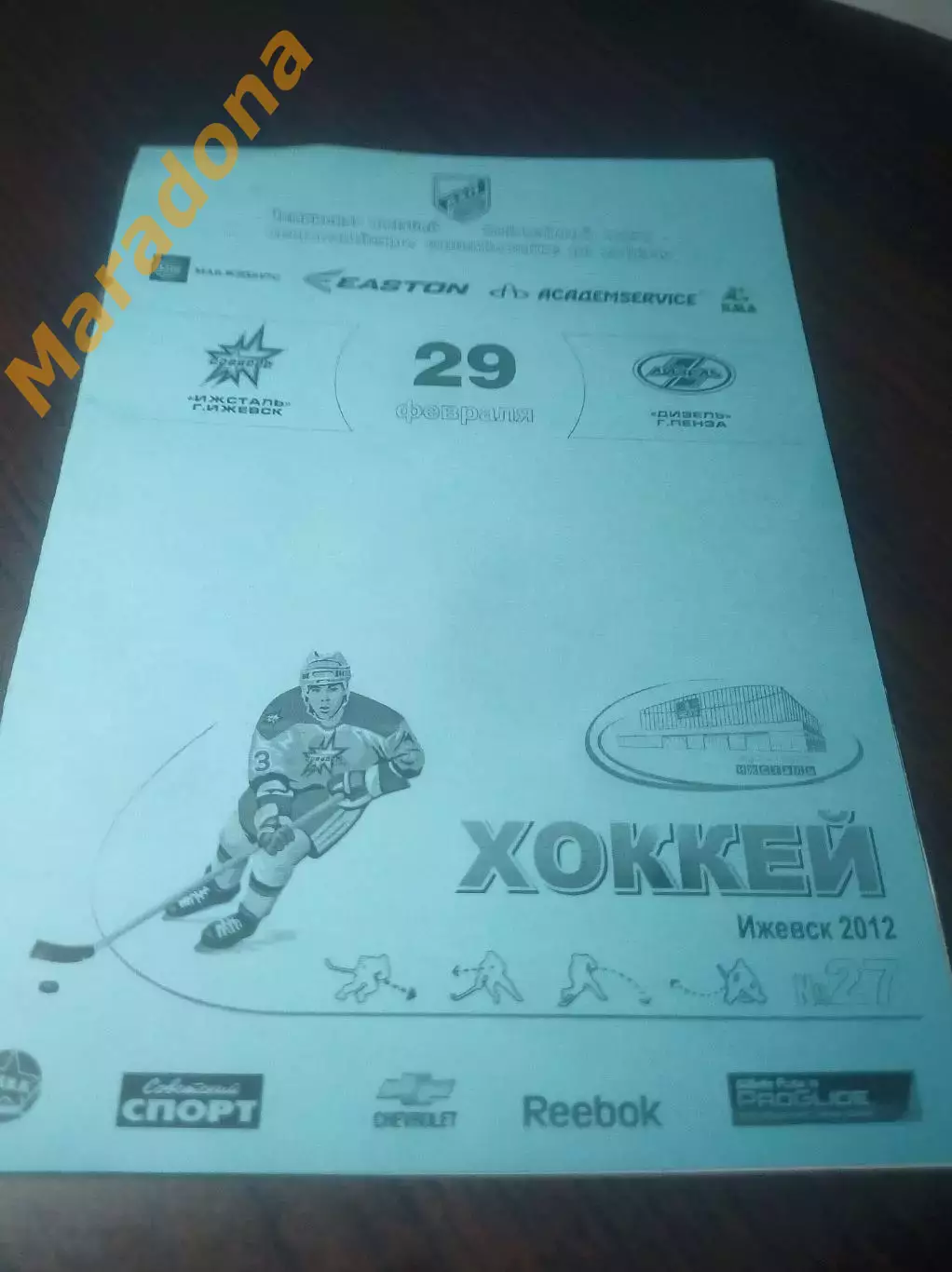 _ Ижсталь Ижевск - Дизель Пенза 2011/2012