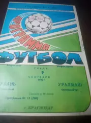 Кубань Краснодар - Уралмаш Екатеринбург 1992