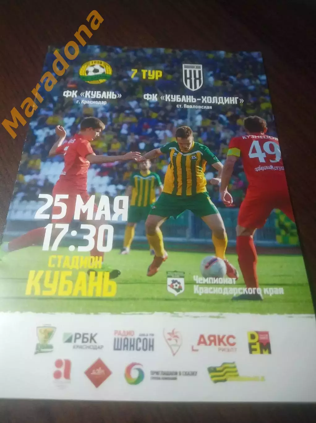 Кубань Краснодар - Кубань Холдинг Павловская 2019