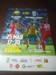 Кубань Краснодар - Кубань Холдинг Павловская 2019