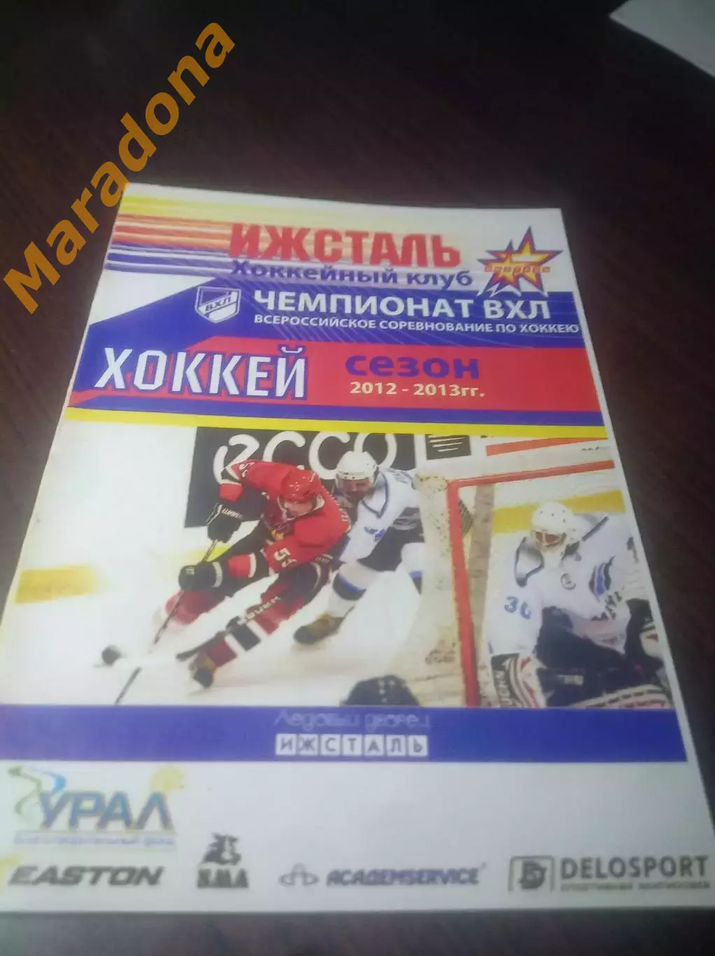 _ Ижсталь Ижевск - Ариада Акпарс Волжск 2012/2013