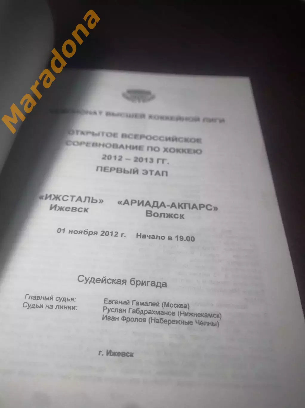 _ Ижсталь Ижевск - Ариада Акпарс Волжск 2012/2013 1