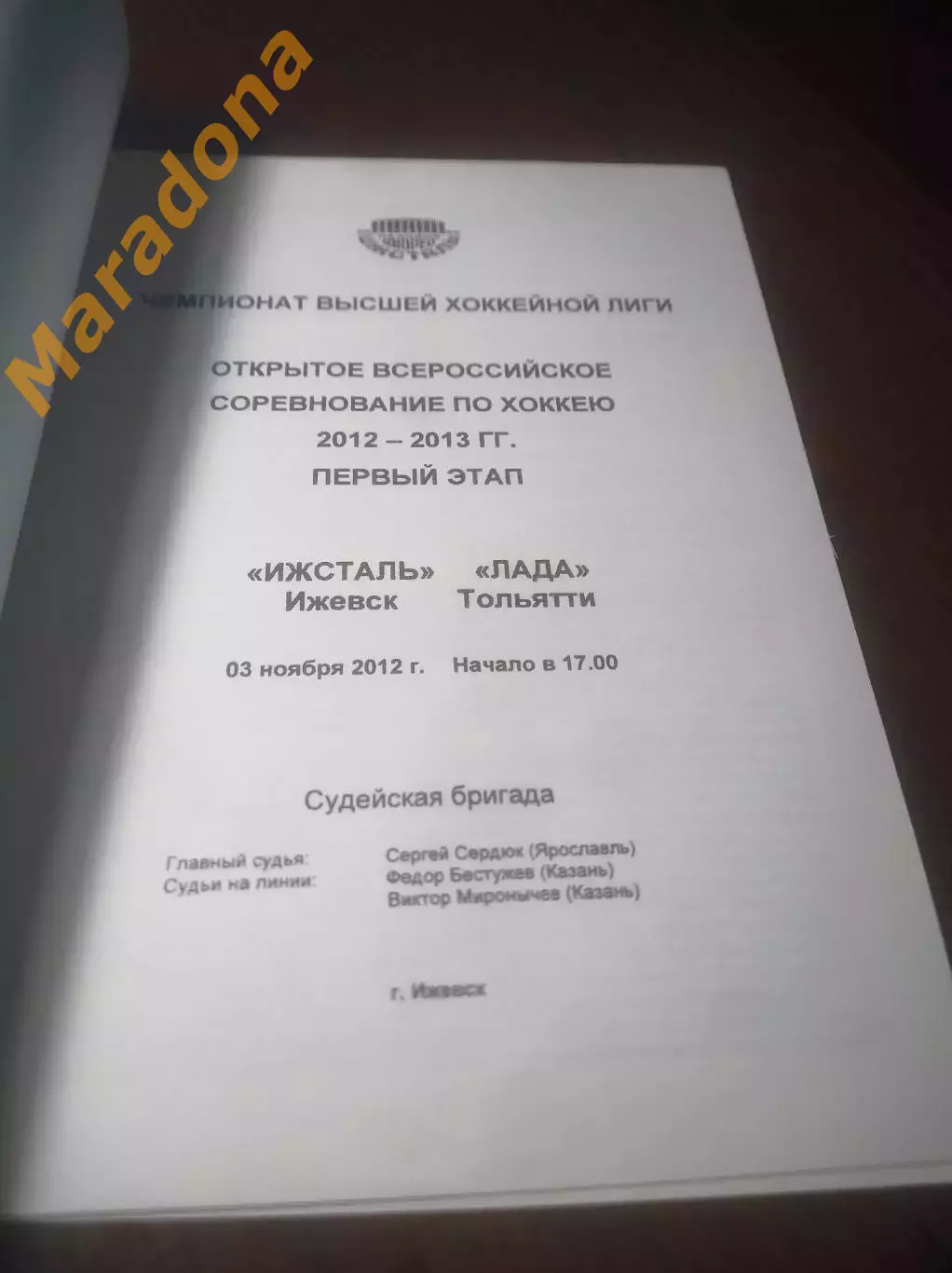 _ Ижсталь Ижевск - Лада Тольятти 2012/2013 1