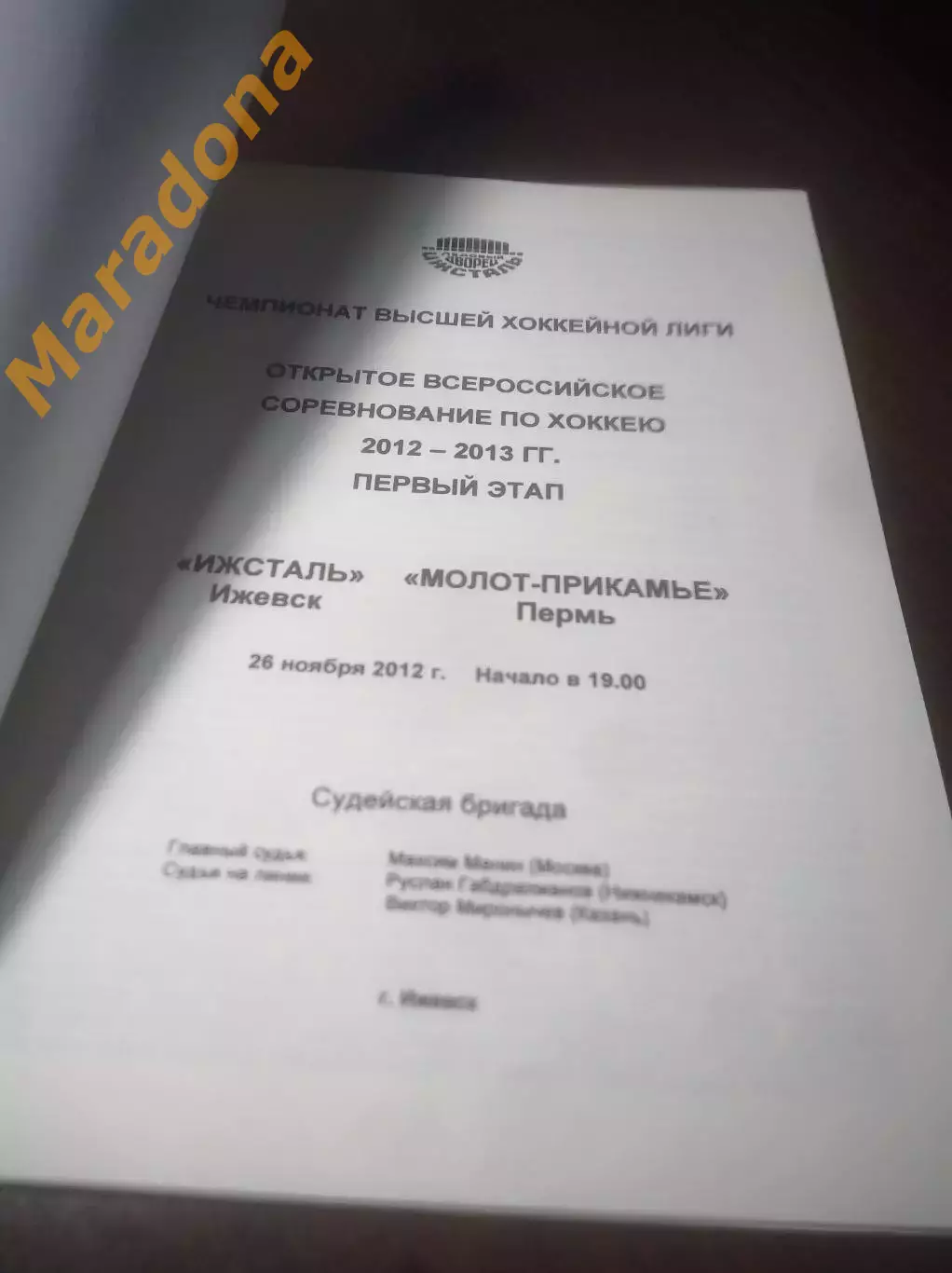 _ Ижсталь Ижевск - Молот Прикамье Пермь 2012/2013 1