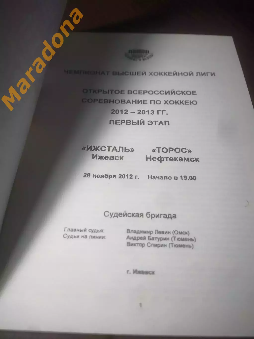 _ Ижсталь Ижевск - Торос Нефтекамск 2012/2013 1